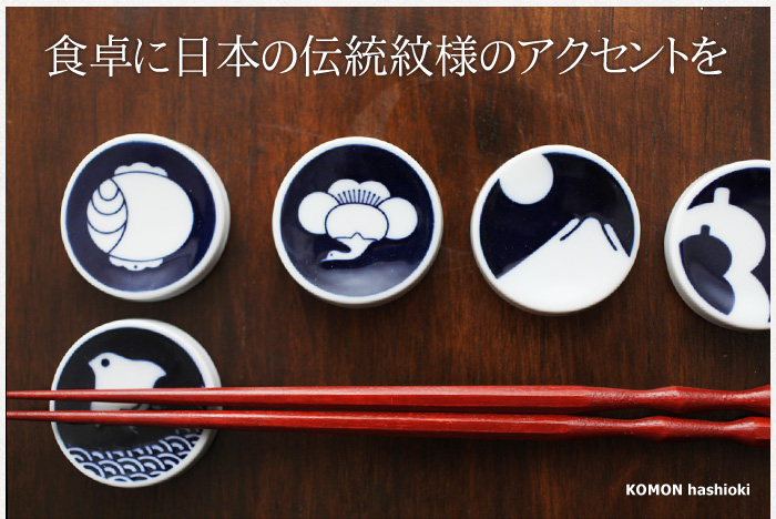 食卓に日本の伝統紋様のアクセントを