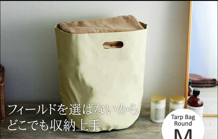 フィールドを選ばないからどこでも収納上手