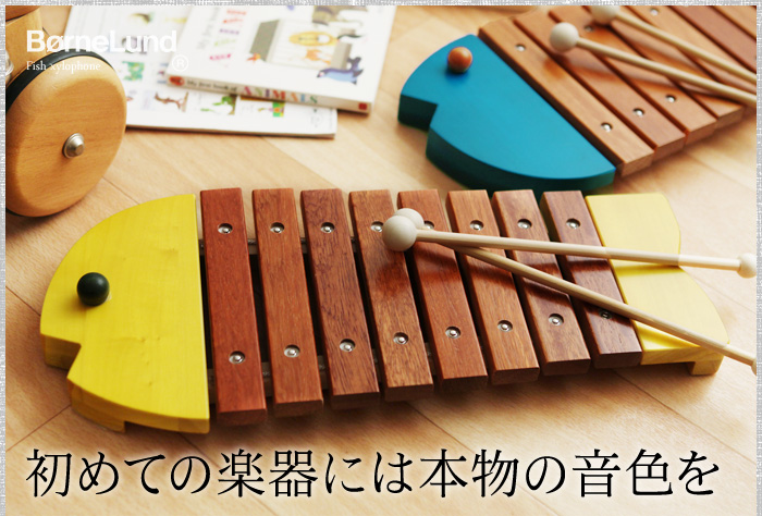 初めての楽器には本物の音色を