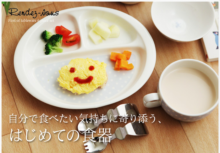 自分で食べたい気持ちに寄り添う、はじめての食器