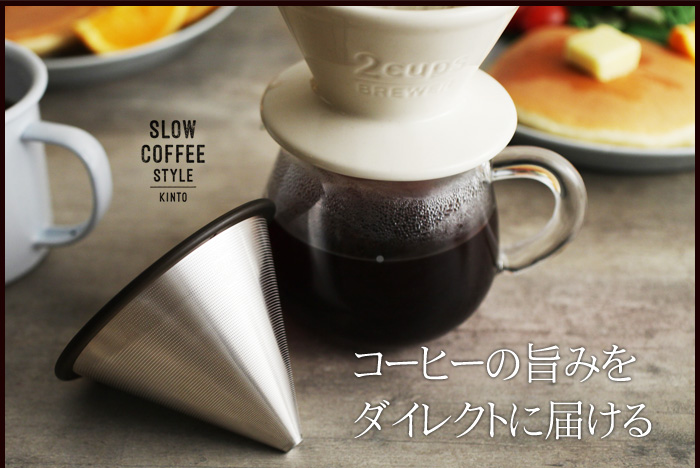 コーヒーの旨みをダイレクトに届ける