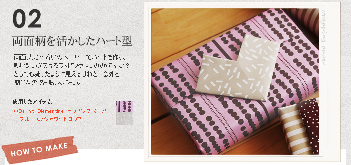 ラッピング特集