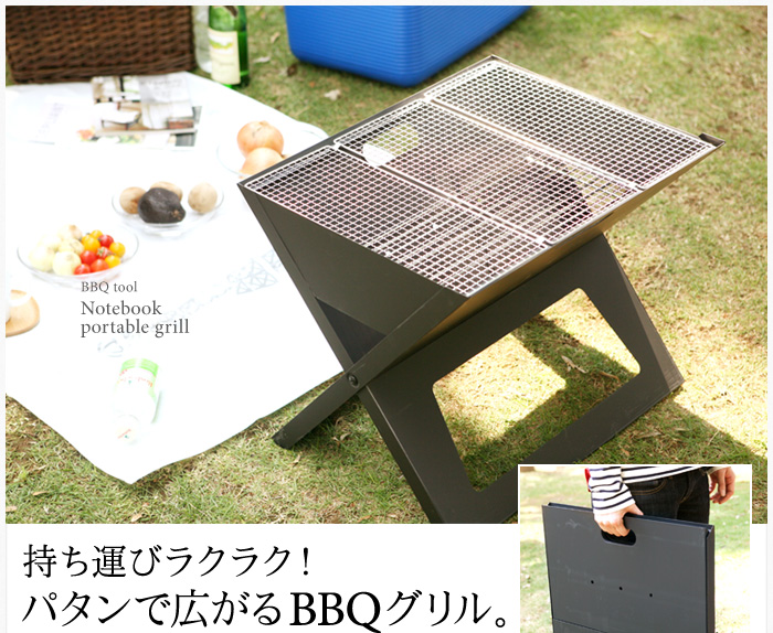 畳んで3cm厚に!クールなBBQグリル