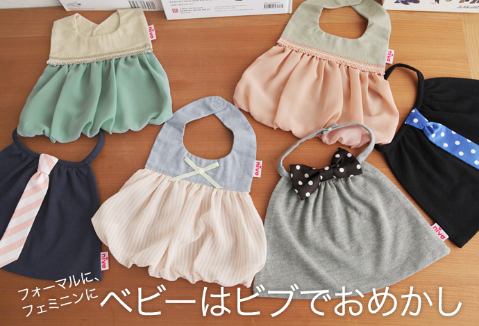 Niva ニヴァ ドレスアップビブ スタイ Dress Up Bib アンジェ Web Shop 本店