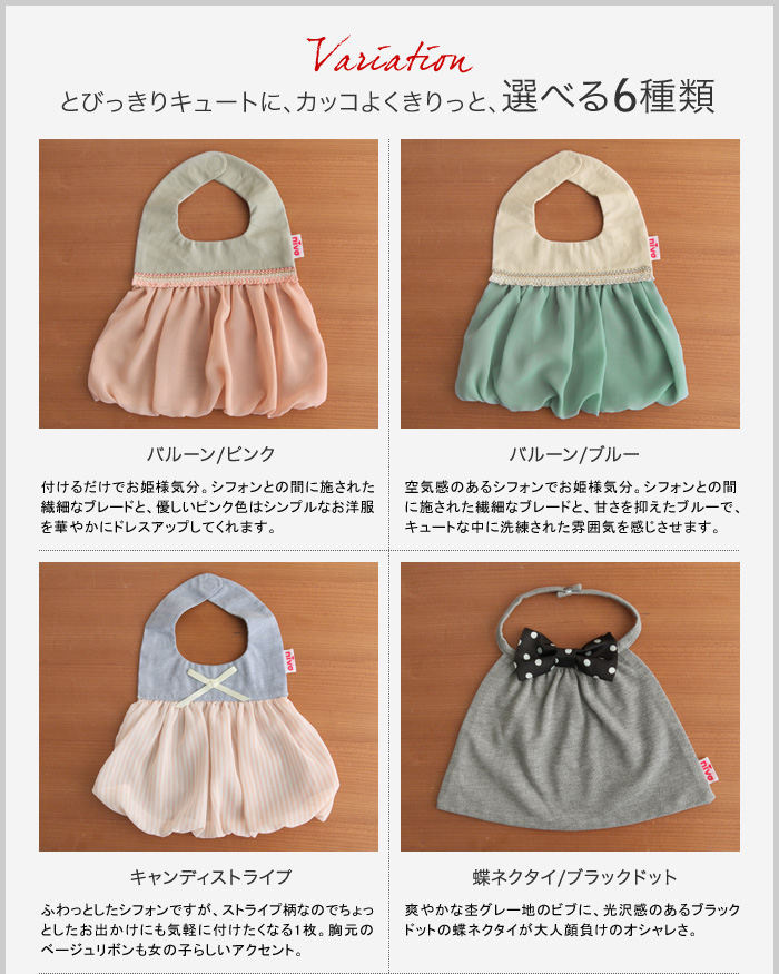 Niva ニヴァ ドレスアップビブ スタイ Dress Up Bib アンジェ Web Shop 本店