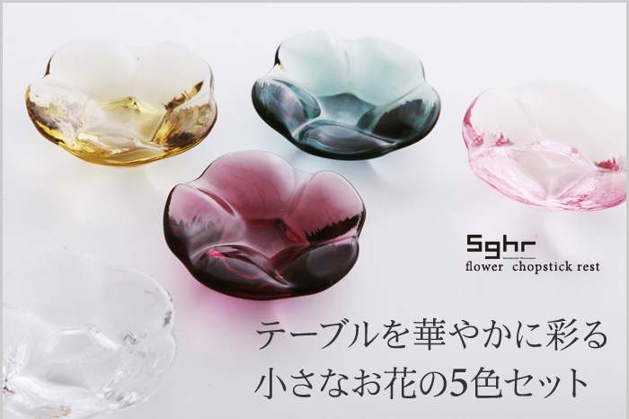 テーブルを華やかに彩る小さなお花の5色セット