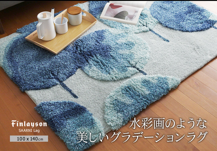 水彩画のような美しいグラデーションラグ