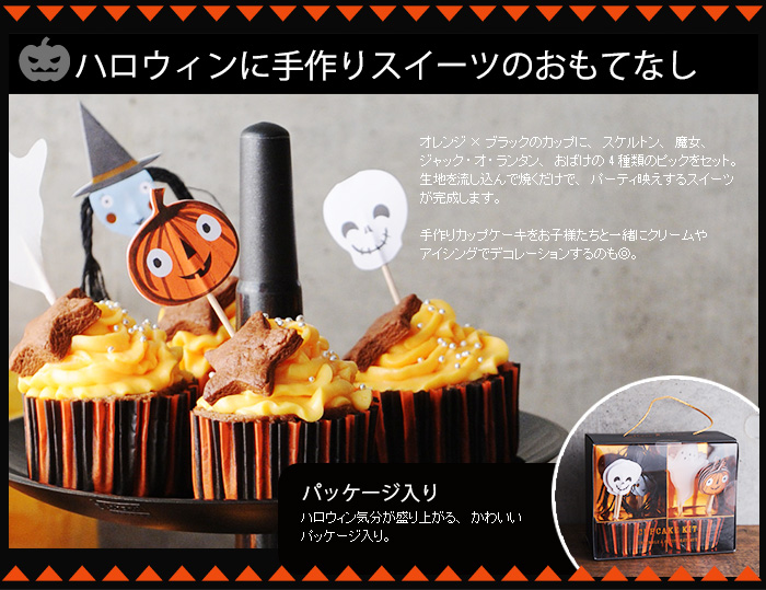 1 29 マークダウン Merimeri ハロウィン カップケーキキット Halloween 75 Off アンジェ Web Shop 本店