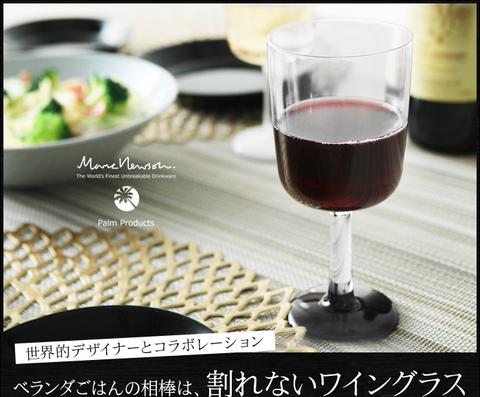 ベランダごはんの相棒は、割れないワイングラス