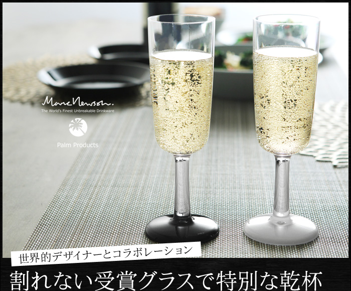 割れない受賞グラスで特別な乾杯