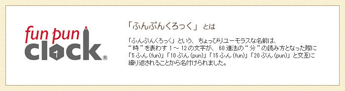 ふんぷんくろっくとは