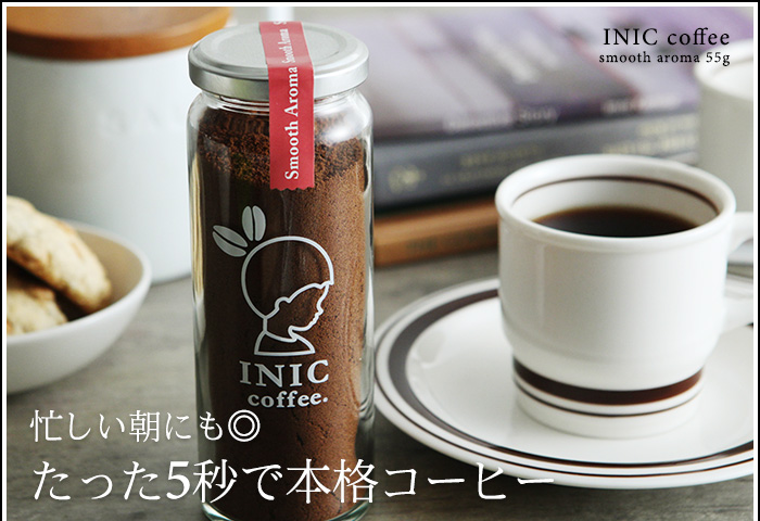 忙しい朝にも◎たった5秒で本格コーヒー