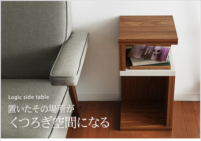 置いたその場所が、くつろぎ空間になる