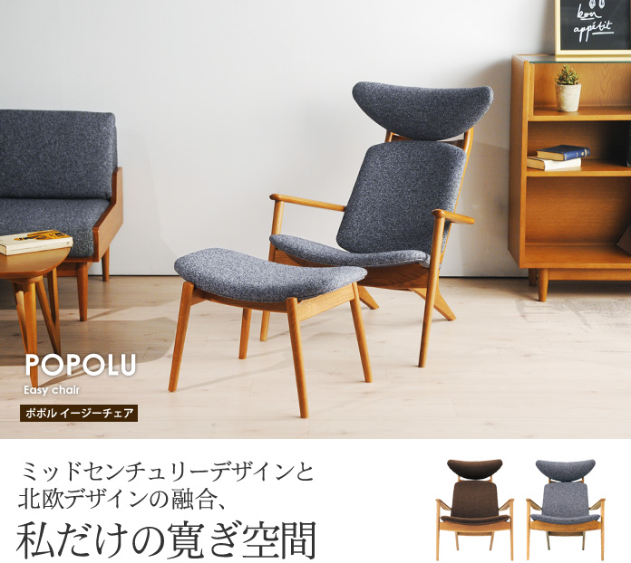 ミッドセンチュリーデザインと北欧デザインの融合、私だけの寛ぎ空間