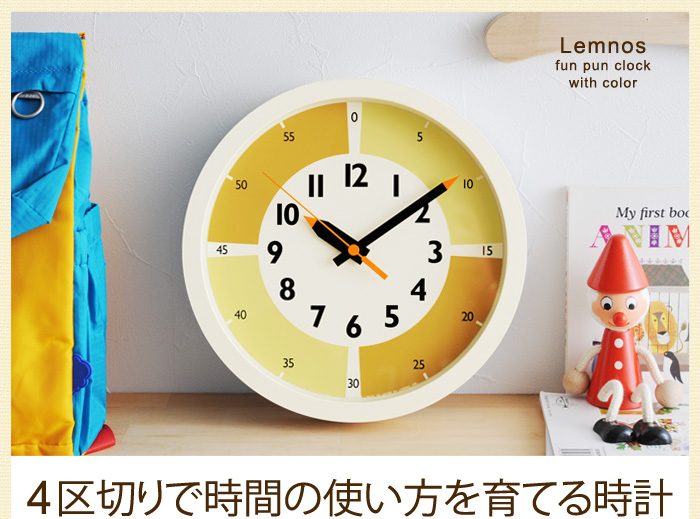 4区切りで時間の使い方を育てる時計
