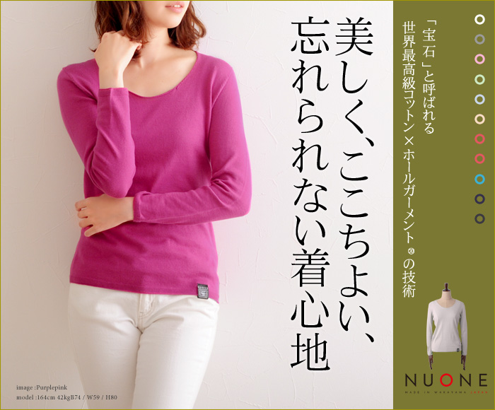 「宝石」と呼ばれる世界最高級コットン×ホールガーメント®の技術美しく、ここちよい、忘れられない着心地