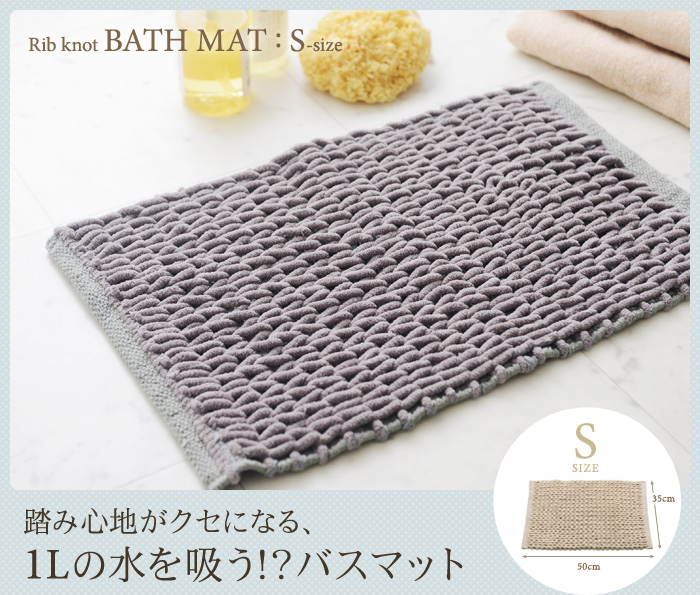 踏み心地がクセになる、1Lの水を吸う!?バスマット