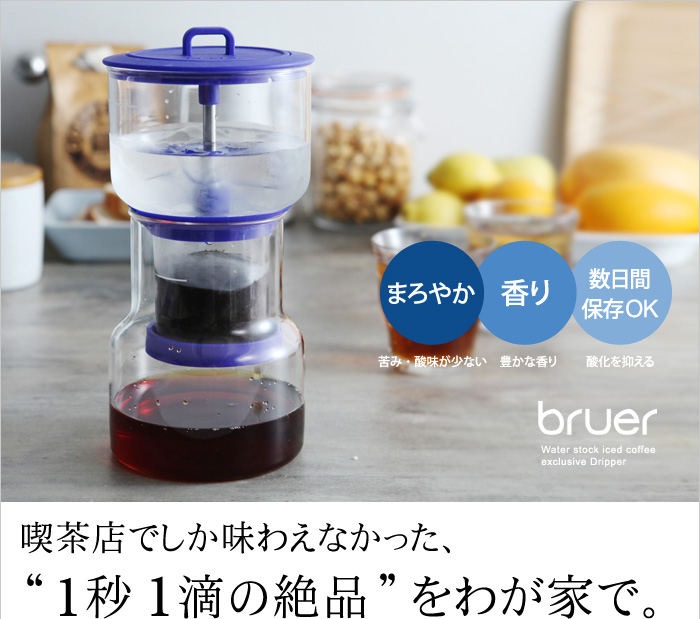 喫茶店でしか味わえなかった、1秒1滴の絶品をわが家で。