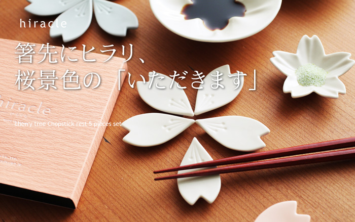 花咲くように並べたい食卓に春爛漫。