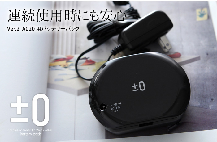 連続使用時にも安心　バッテリー