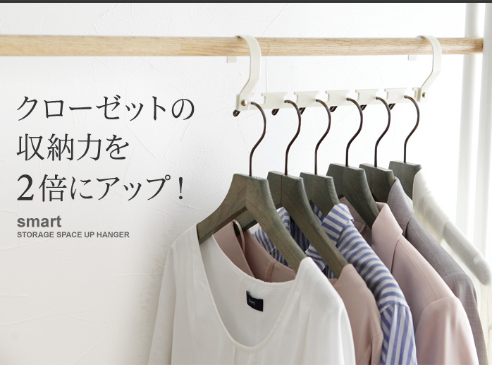 クローゼットの収納力を2倍にアップ!