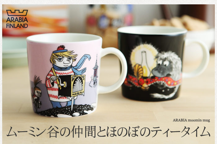 ムーミン谷の仲間とほのぼのティータイム