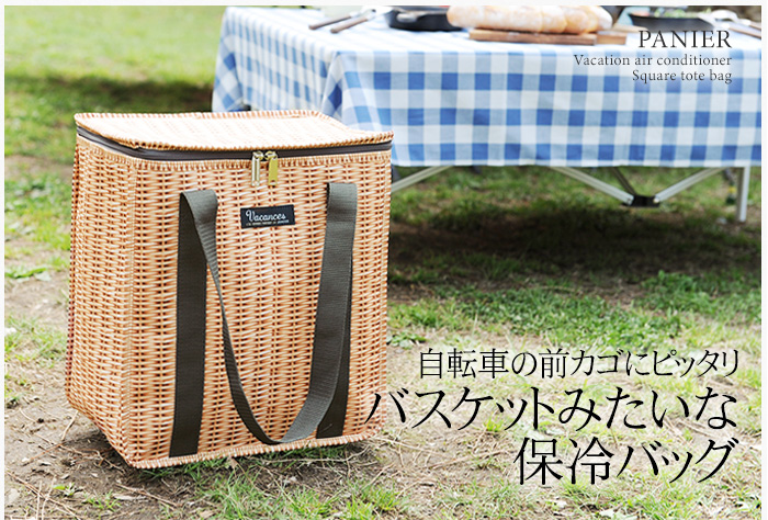 自転車の前かごにピッタリ、バスケットみたいな保冷バッグ