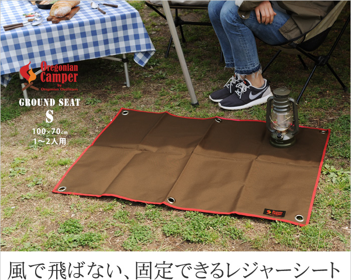 風で飛ばない、固定できるレジャーシート