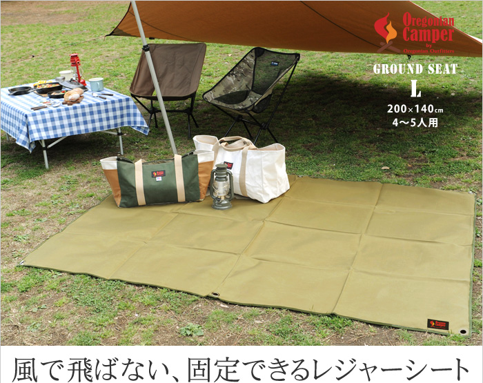 風で飛ばない、固定できるレジャーシート