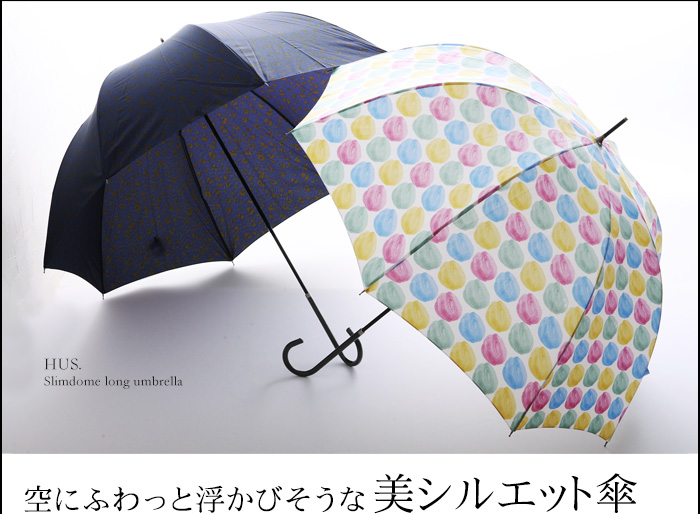 空にふわっと浮かびそうな美シルエット傘
