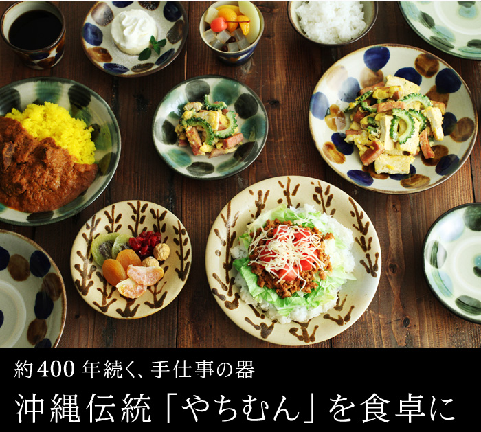 やちむん特集 │ アンジェ web shop（本店）