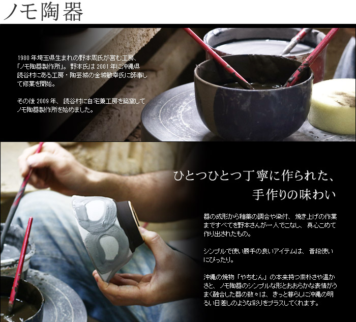 やちむん特集 │ アンジェ web shop（本店）