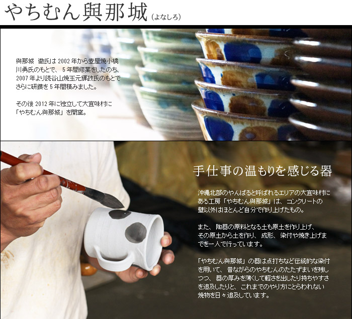 やちむん　まとめうり 沖縄やちむん | Laboratorio43pottery|器と雑貨
