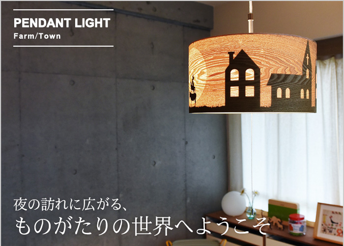 夜の訪れに広がる、ものがたりの世界へようこそ