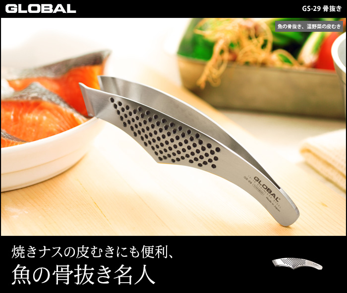 焼きナスの皮むきにも便利、魚の骨抜き名人
