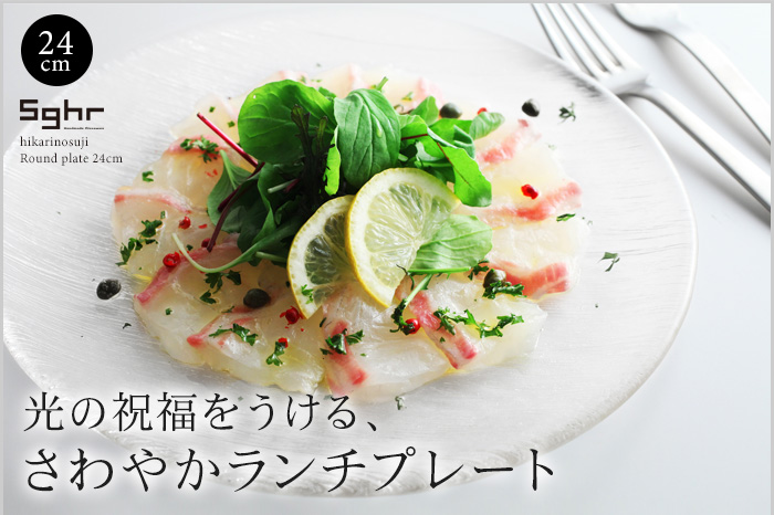 光の祝福をうける、さわやかランチプレート