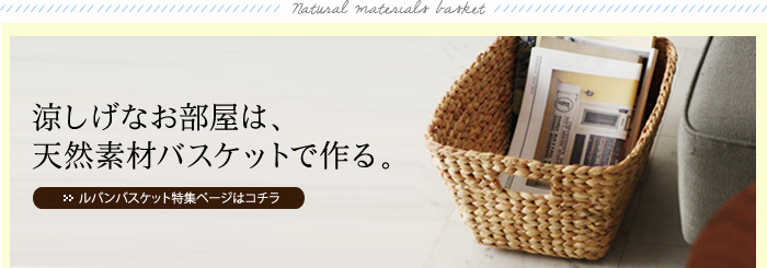 アンジェ web shop [本店] │ 収納特集夏