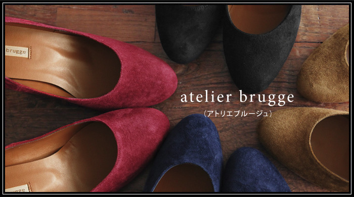 atelier brugge(アトリエブルージュ)