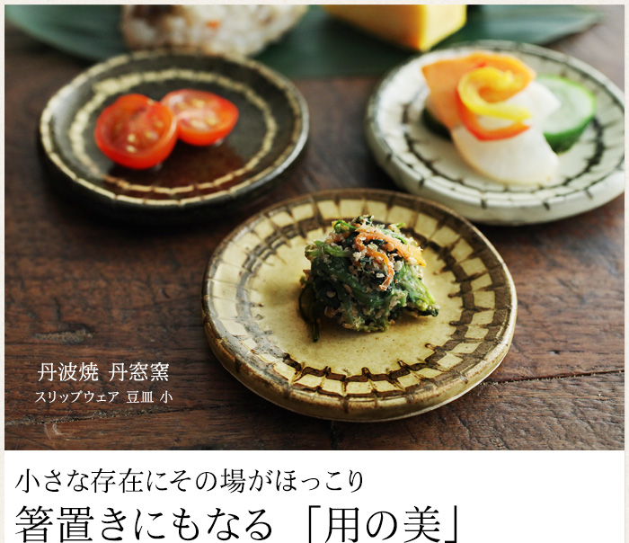 小さな存在にその場がほっこり 箸置きにもなる「用の美」