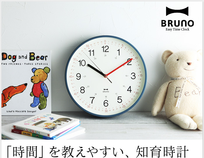 「時間」を教えやすい、知育時計