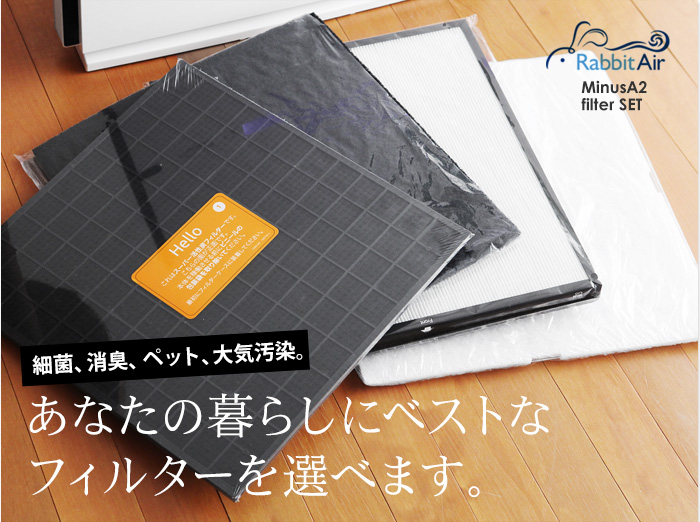 あなたの暮らしにベストな フィルターを選べます。