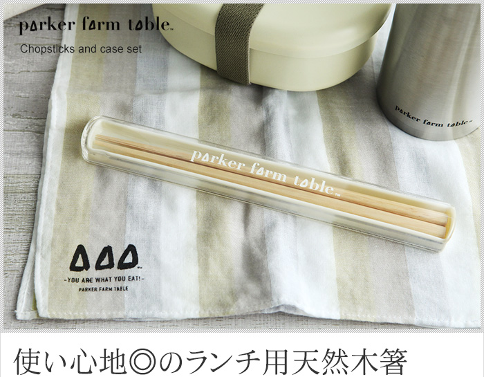 使い心地◎のランチ用天然木箸