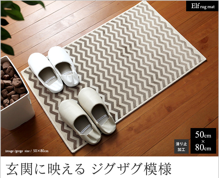 キッチン・玄関に生えるジグザグ模様