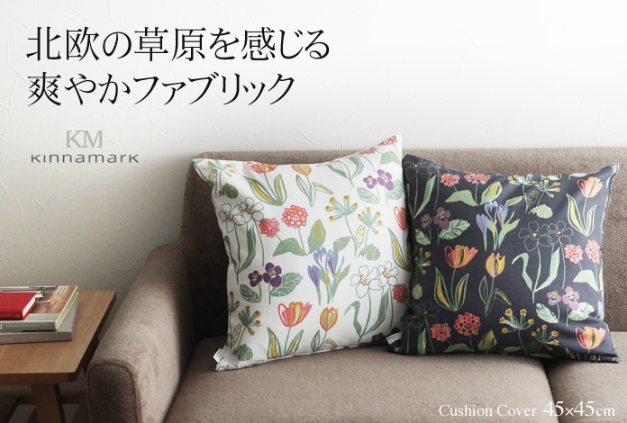 北欧の草原を感じる爽やかファブリック