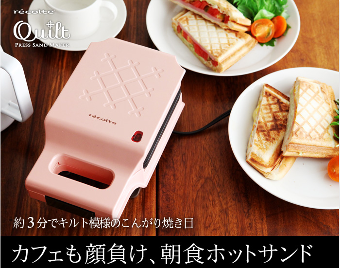 カフェも顔負け、朝食ホットサンド