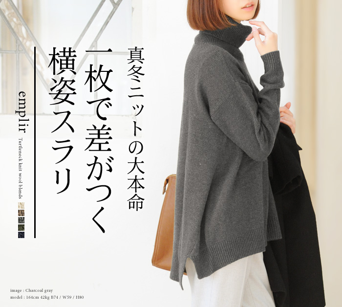 真冬ニットの大本命一枚で差がつく横姿スラリ