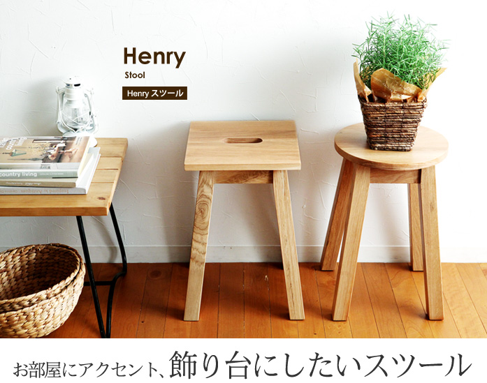 お部屋にアクセント、飾り台にしたいスツール