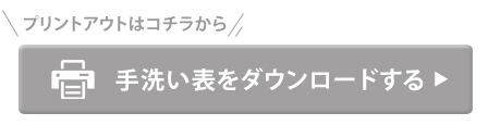 ダウンロードする