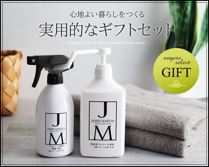 心地よい暮らしをつくる実用的なギフトセット