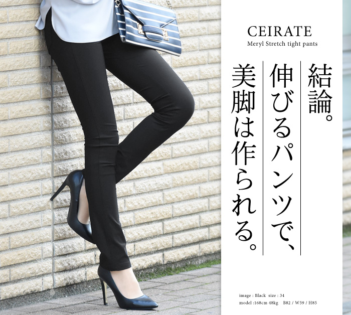 結論。伸びるパンツで、美脚は作られる。